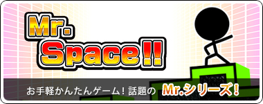 Mr.SPACE!!