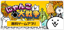 Battle Cats